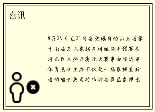 喜讯