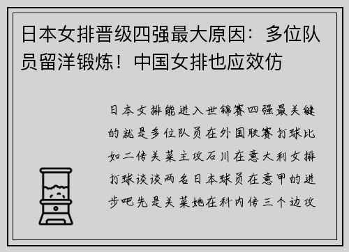 日本女排晋级四强最大原因：多位队员留洋锻炼！中国女排也应效仿