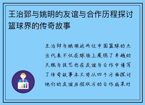 王治郅与姚明的友谊与合作历程探讨篮球界的传奇故事